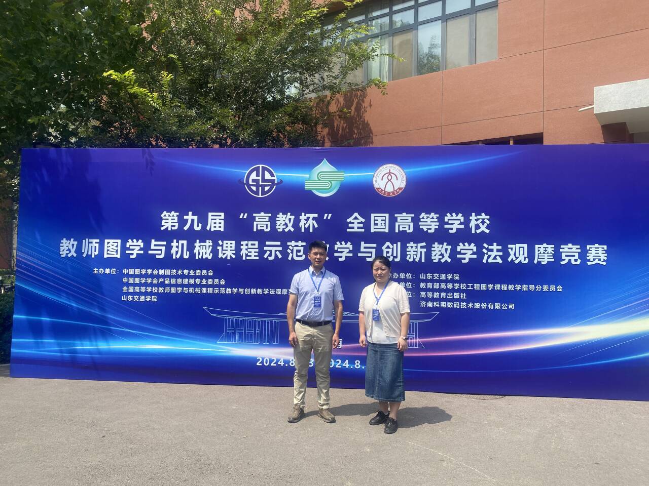 我校教师荣获全国高等学校教师图学与机械基础课程示范教学与创新教学法观摩竞赛一等奖