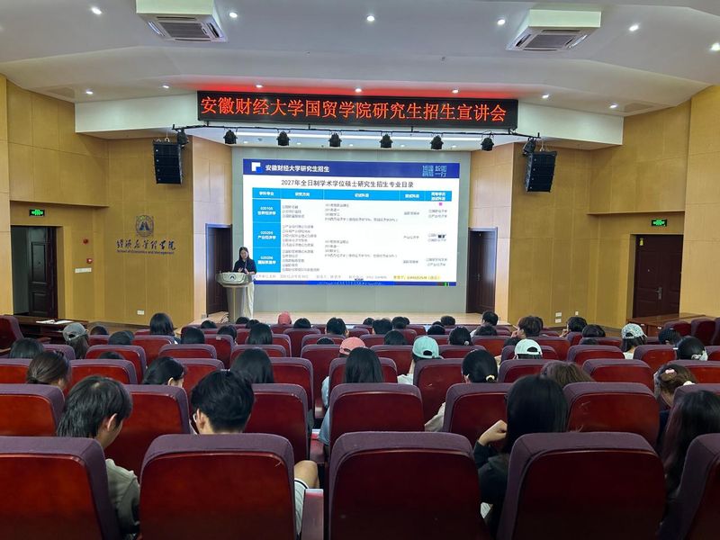 安徽财经大学国贸学院来院开展研...