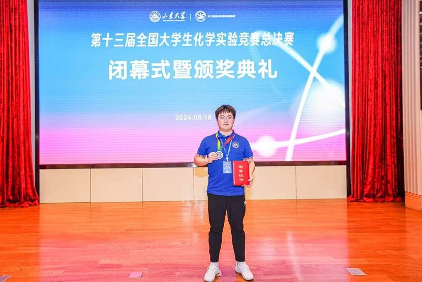 2024年第十三届全国大学生化...