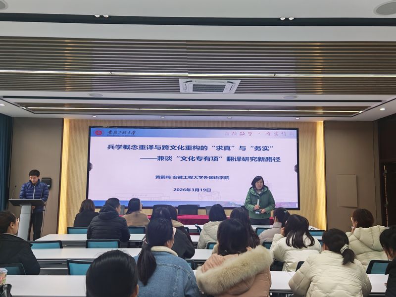 外国语学院举办文学与文化团队学术沙龙