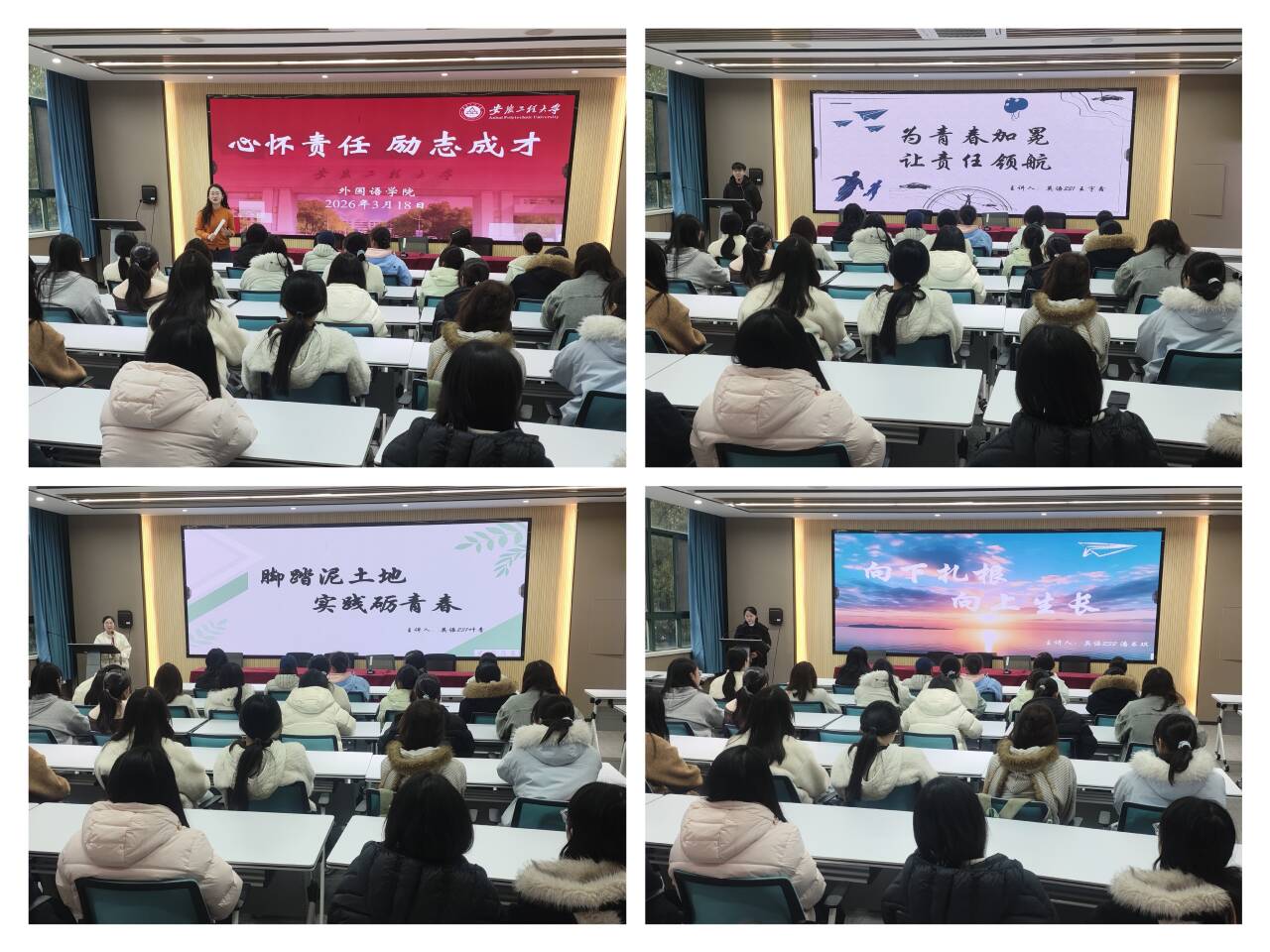 外国语学院开展第二届“心怀责任，励志成才”资助育人 主题宣讲...