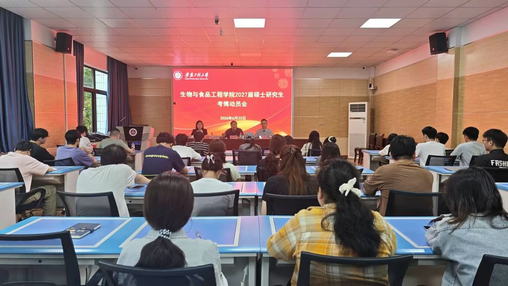 学院召开2027届硕士研究生考博动员大会