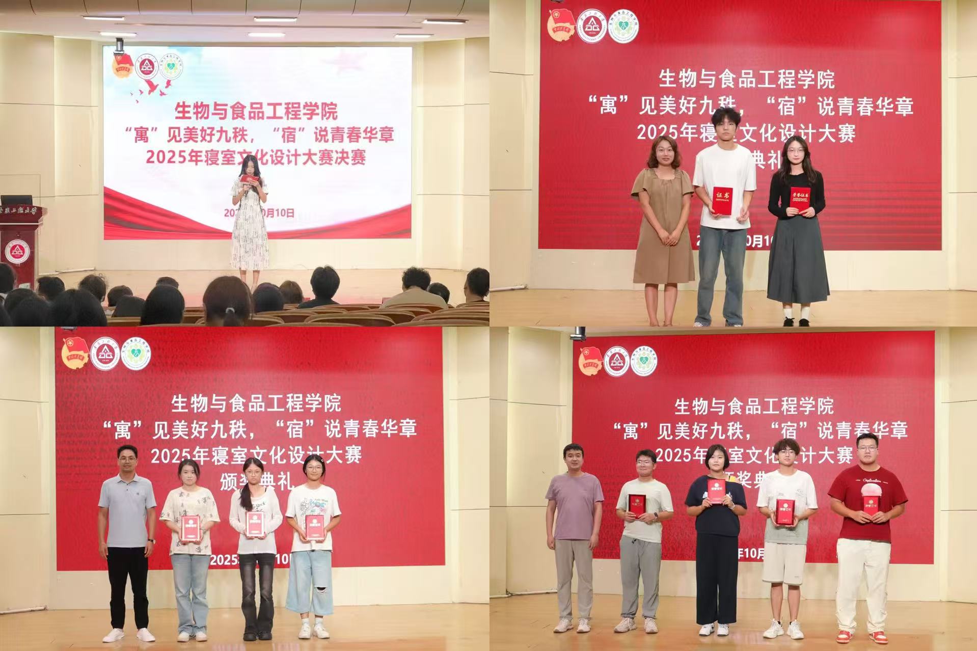 生物与食品工程学院举办2025年寝室文化设计大赛