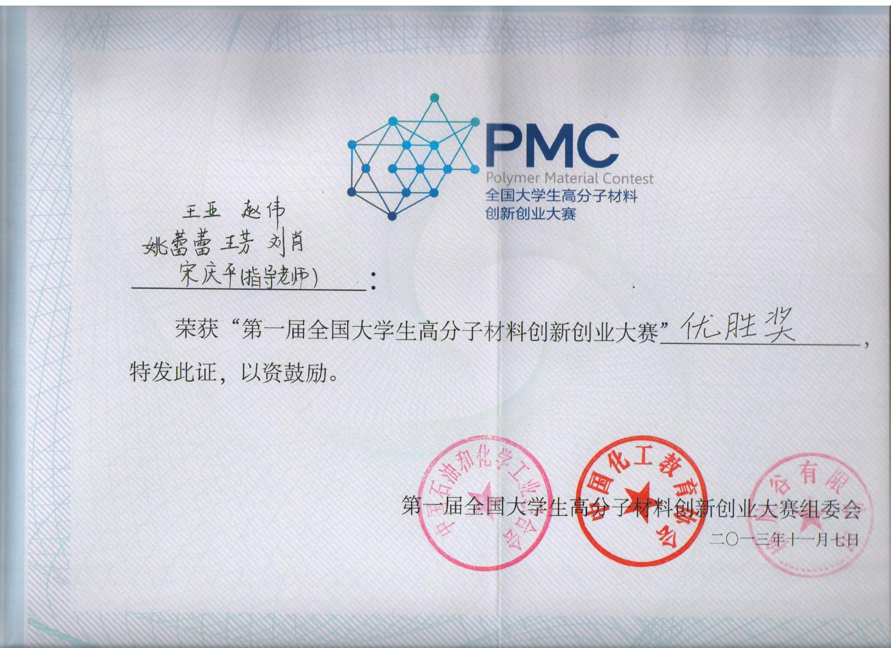 获奖证书
