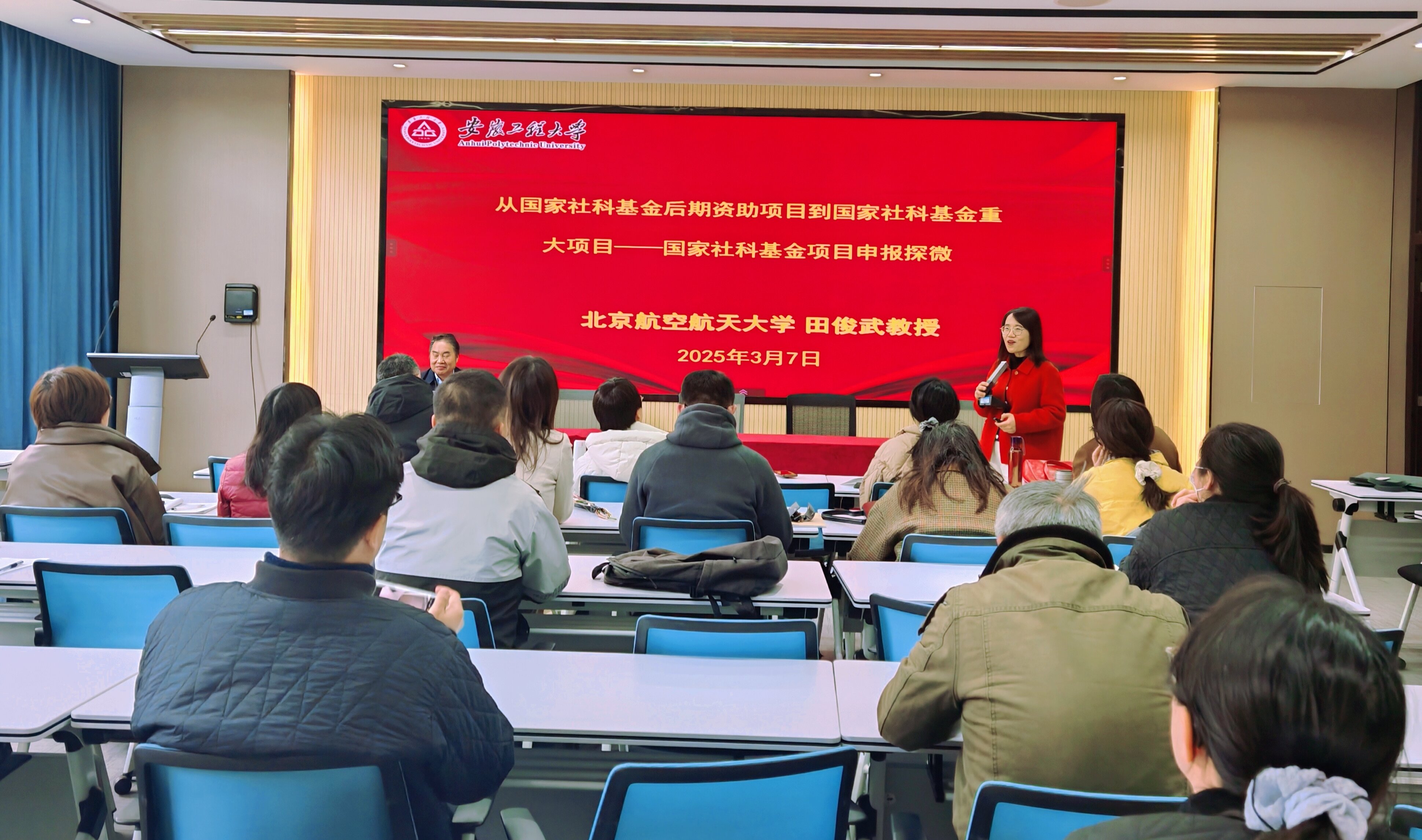北京航空航天大学博士生导师田俊武教授应邀做国家基金申报指导报告