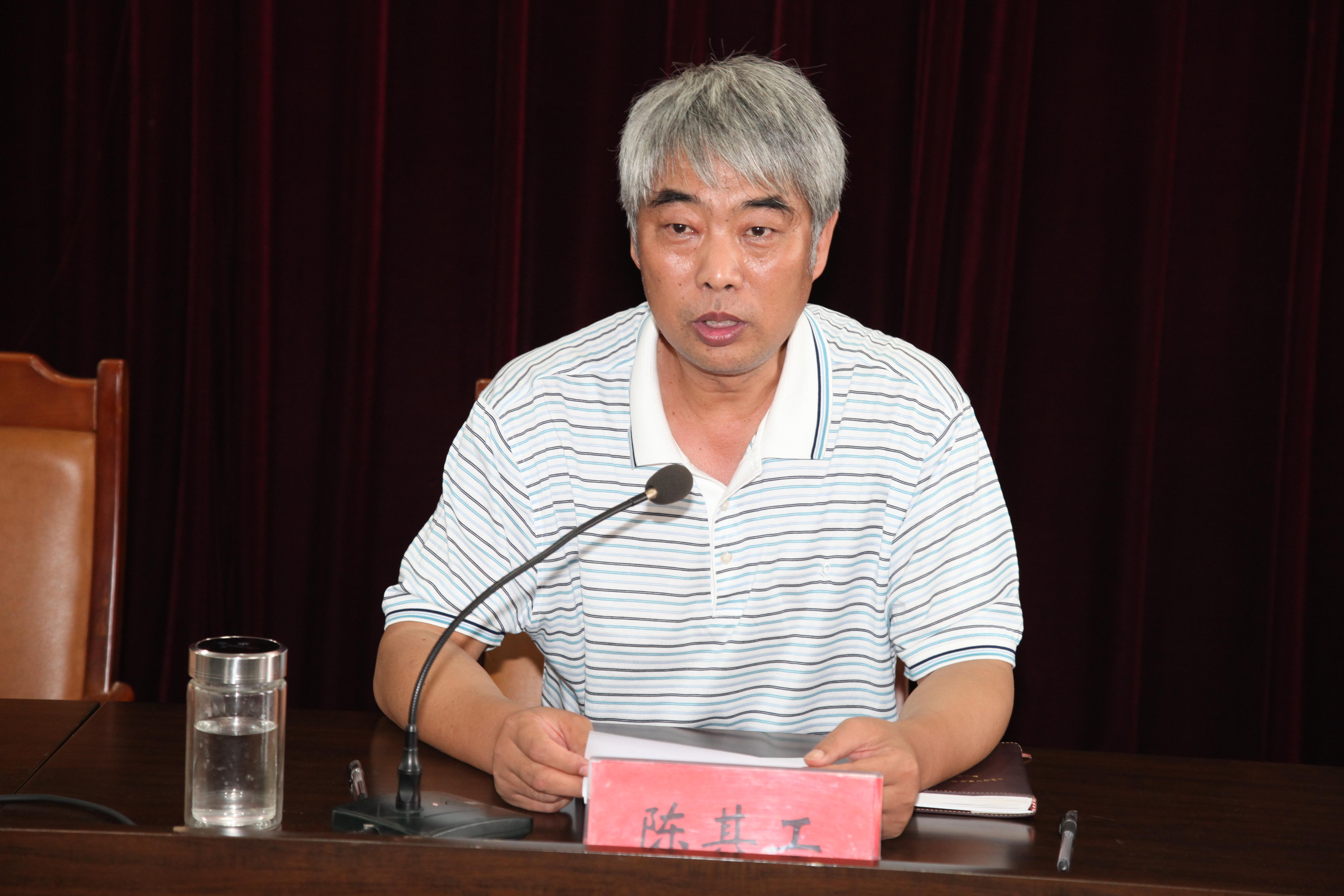 校党委书记陈其工作动员讲话