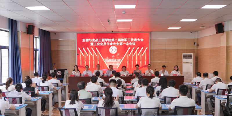 凝心聚力谋发展 实干笃行启新篇——生物与食品工程学院召...