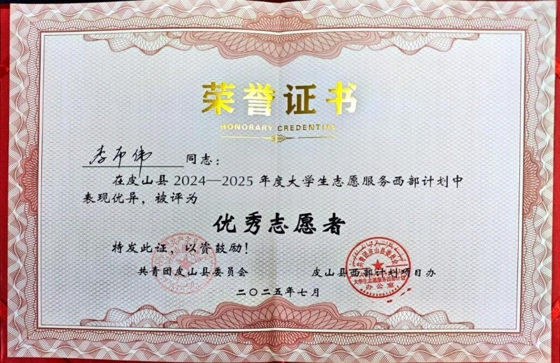 我院西部计划志愿者获评考核“优...