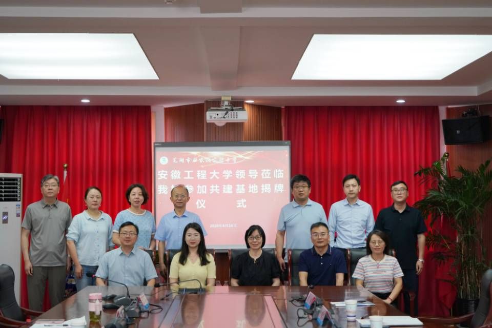 赋能大中小学一体化育人：非遗双语文化传承基地暨实习实践基地在芜湖田家炳中学揭牌