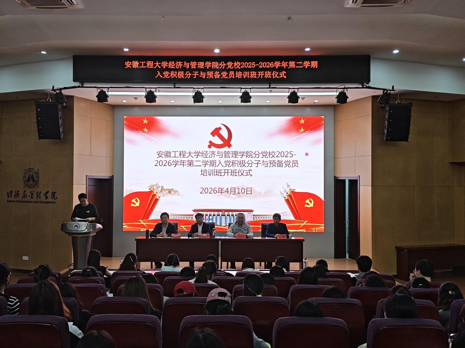 经济与管理学院分党校2025-...