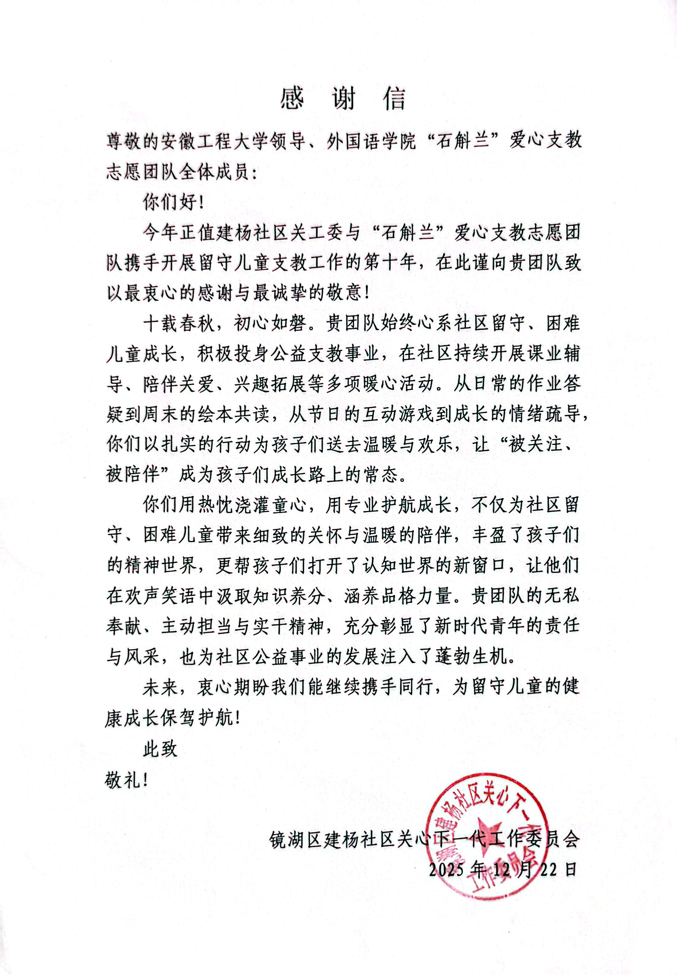 十载支教守初心 温情相伴护成长 ——外国语学院“石斛兰”爱心支教...