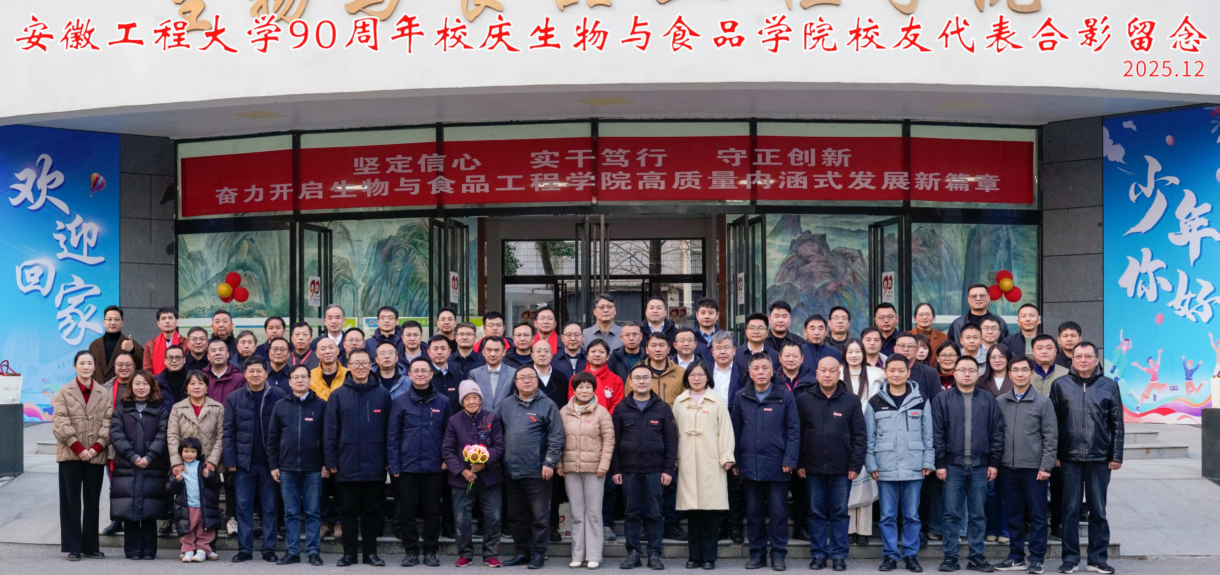 欢聚庆华诞 同心启新程——生物与食品工程学院庆祝90周年...