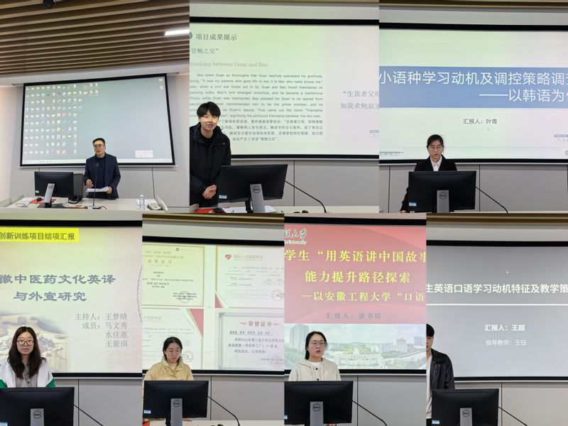 外国语学院举行2025年度质量工程项目与大学生创新创业训练计划项目检查验收答辩会