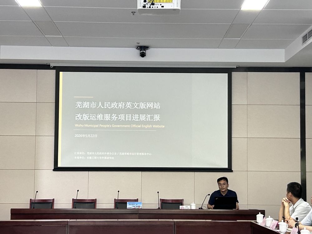 我院团队参加市政府门户网站英文版建设工作意见征集会