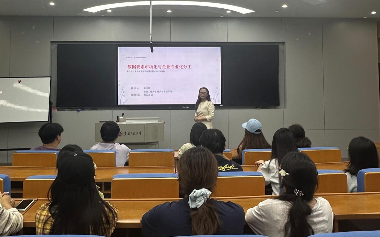 经济与管理学院举办专题学术报告