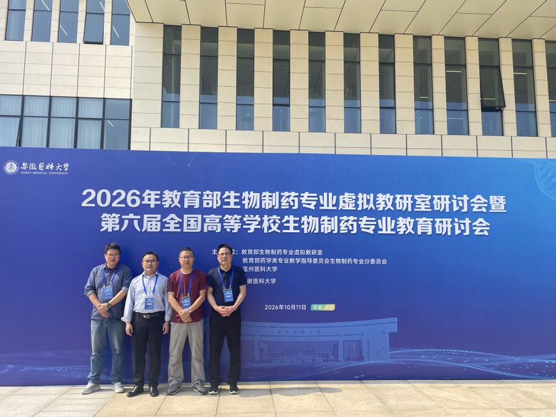 学院参加2026年教育部生物制药专业虚拟教研室研讨会暨第...