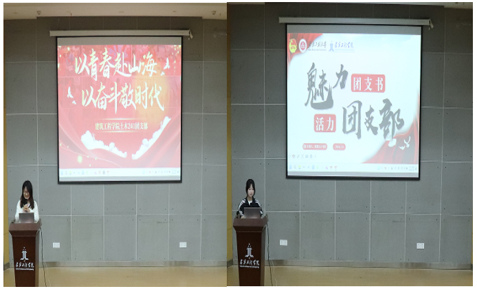 建筑工程学院团委举办“活力团支...