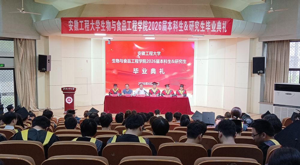 学院举行2026届毕业生毕业典礼