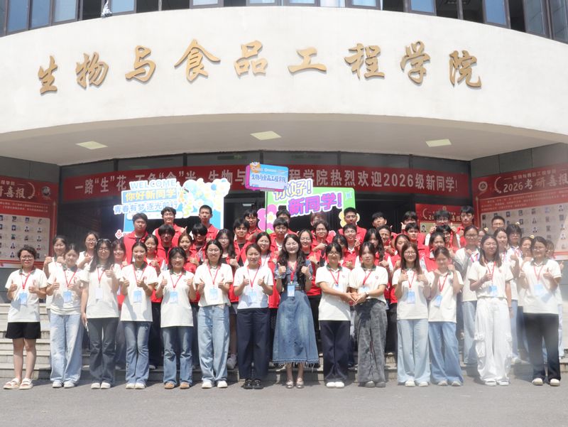 生物与食品工程学院迎新工作圆满完成