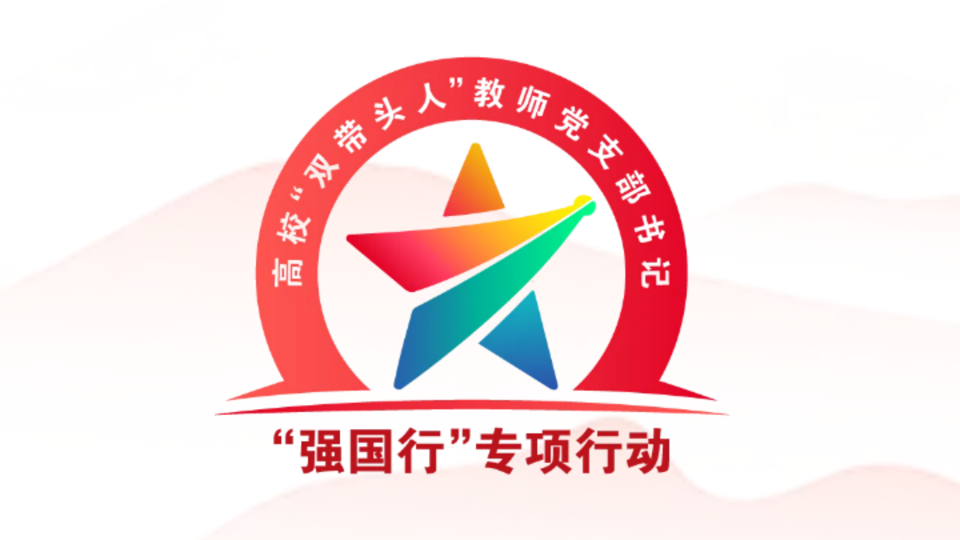 【教育部高校思政网】强国行丨安徽工程大学：党建引领“...