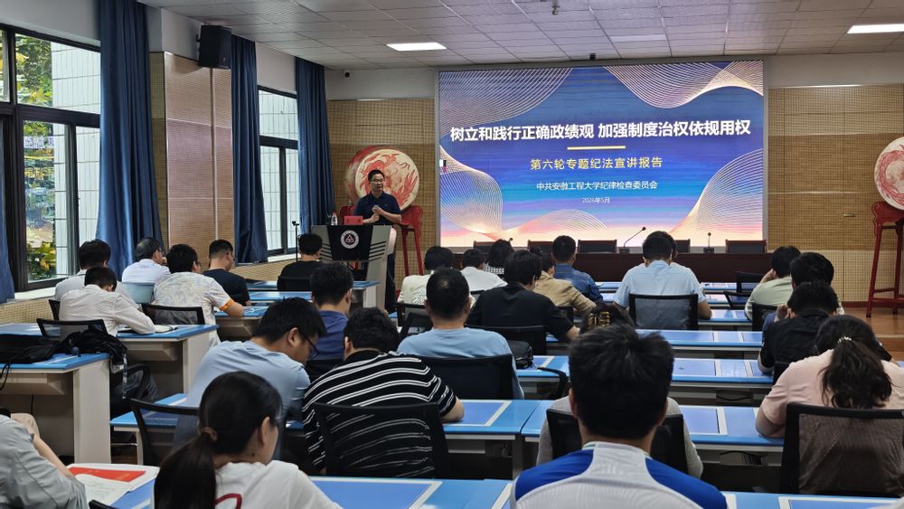 科技处副处长王勇来我院作专题纪法宣讲