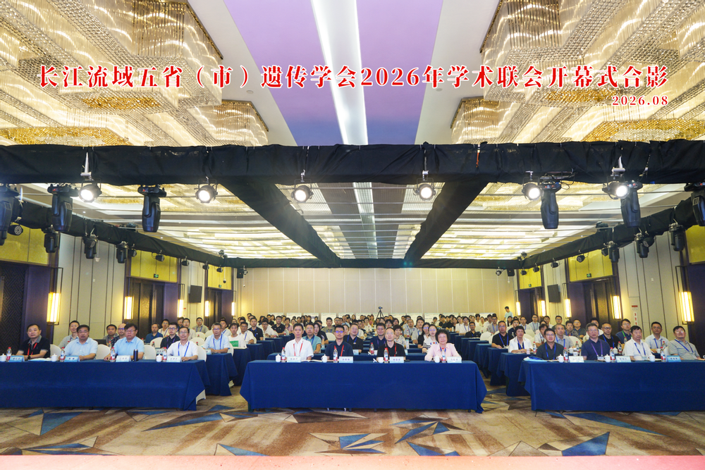 遗传筑根基 新质创未来——我院成功举办长江流域五省（市...