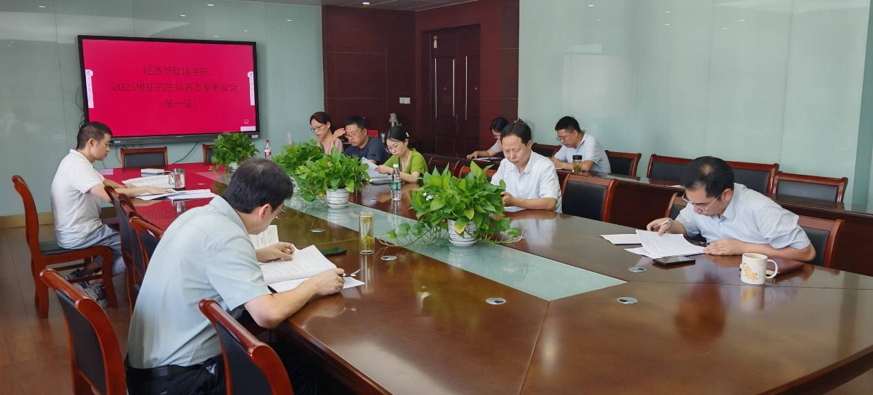 经济与管理学院召开2025级研...