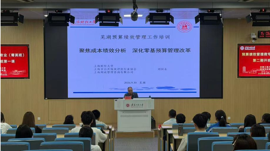 安徽工程大学预算绩效管理微专业...