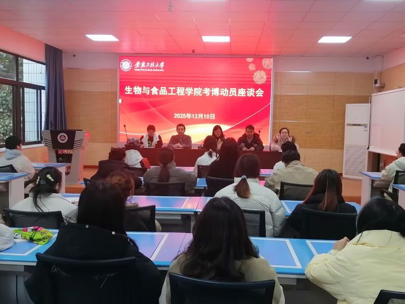 我院召开2026届研究生毕业生考博动员座谈会