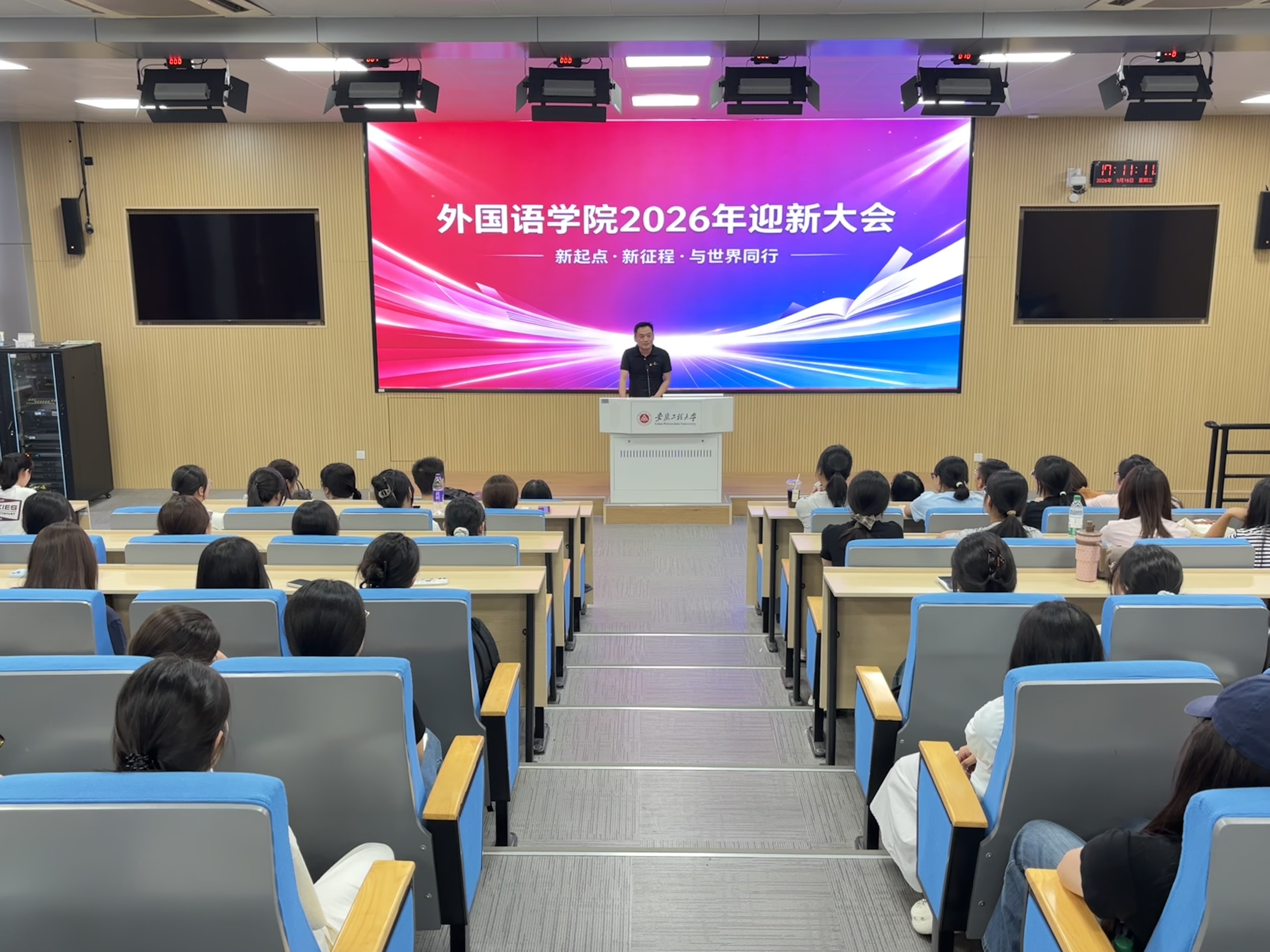 外国语学院举行2026年迎新大会