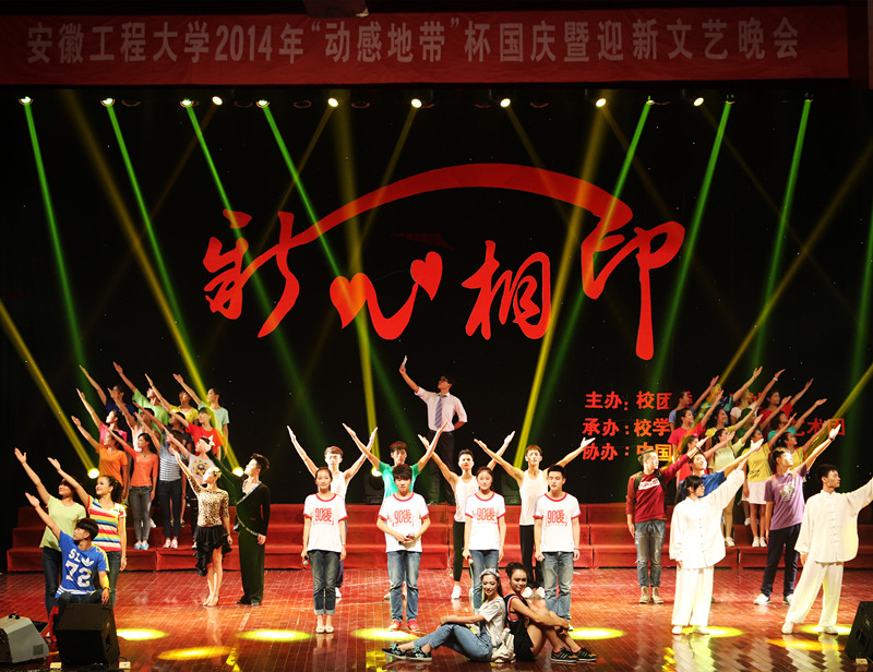 音诗画《这一站，安徽工程大学》