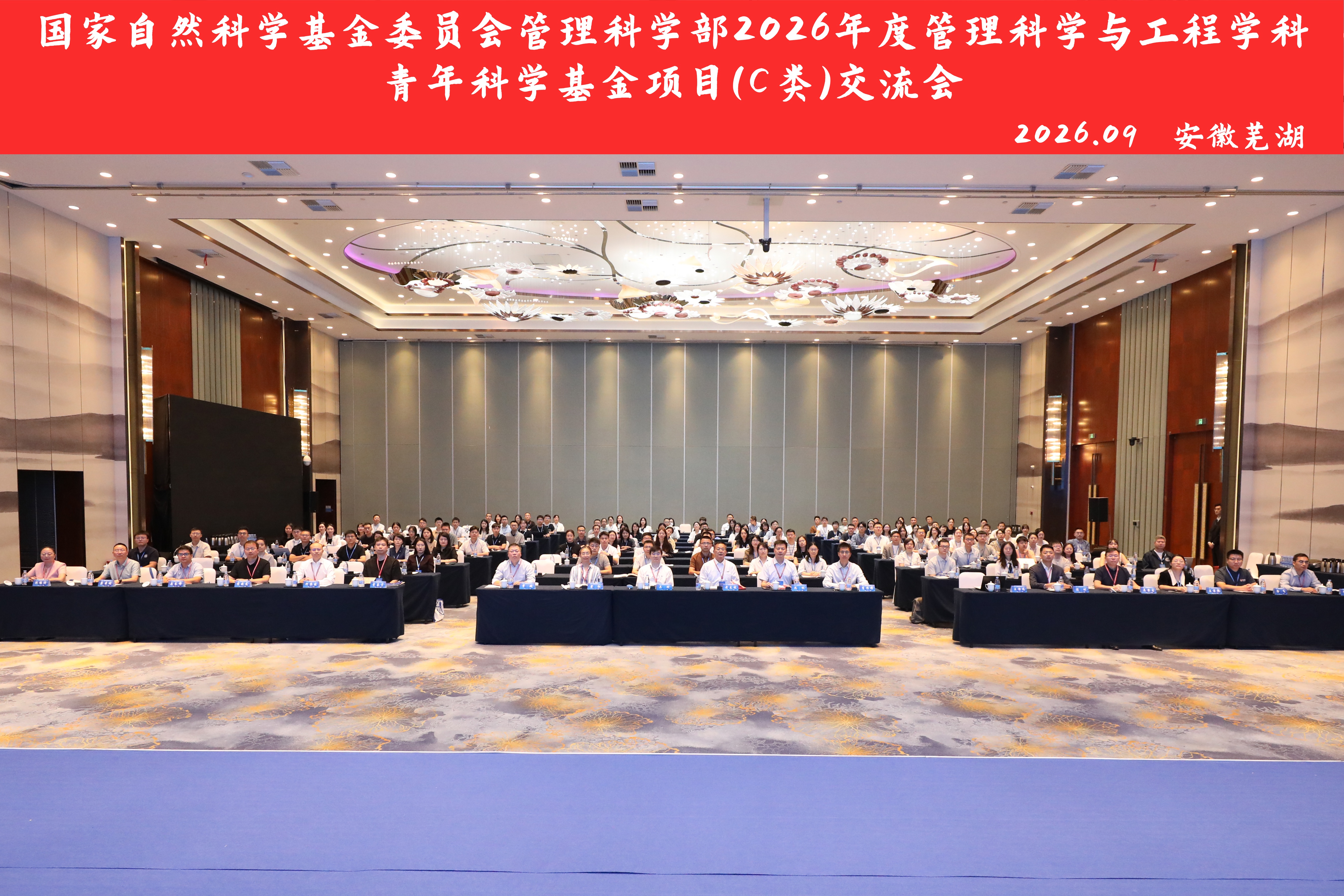 我校承办国家自然科学基金委员会...