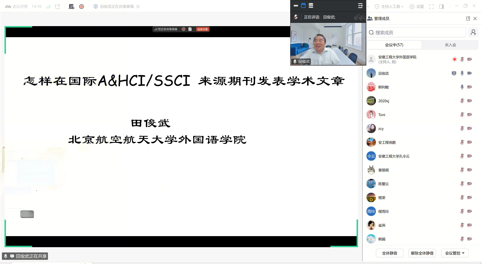北京航空航天大学博士生导师田俊武教授应邀做学术交流报告