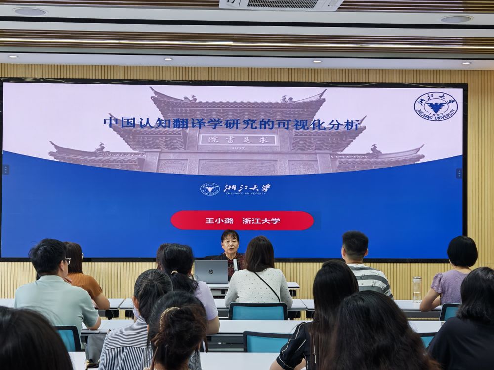 浙江大学王小潞教授莅临我校作学术交流报告