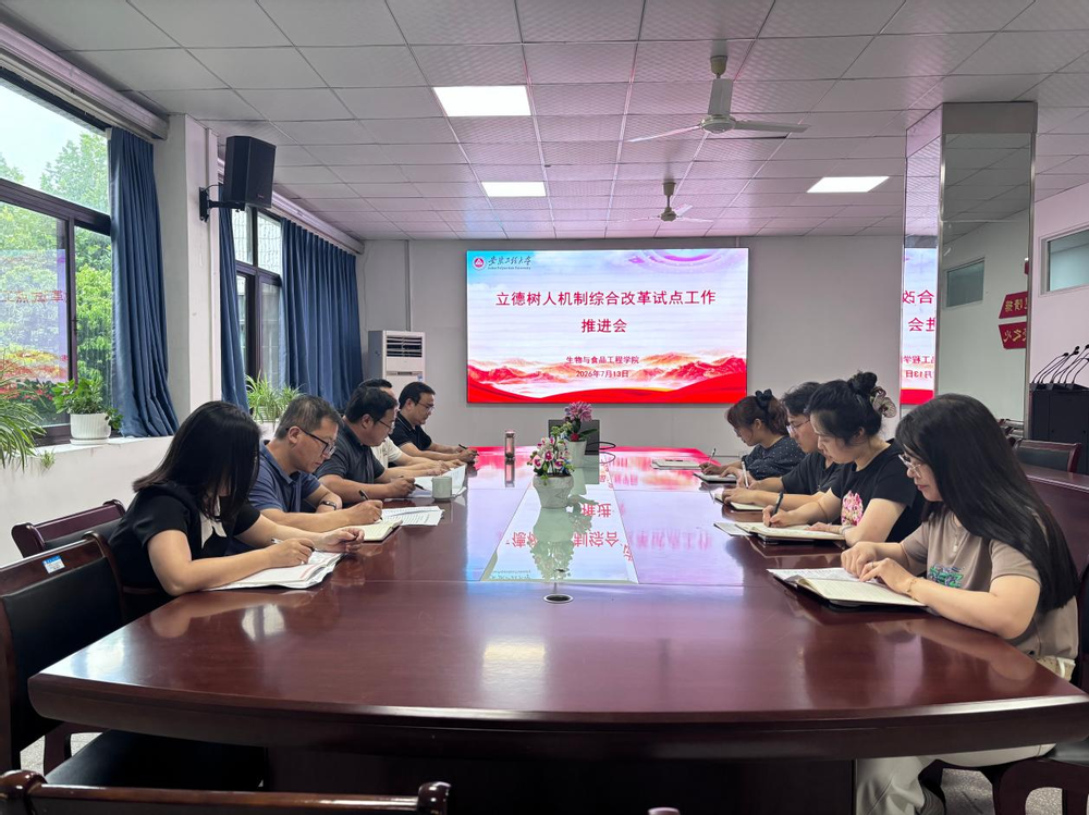 学院召开立德树人机制综合改革试点工作推进会