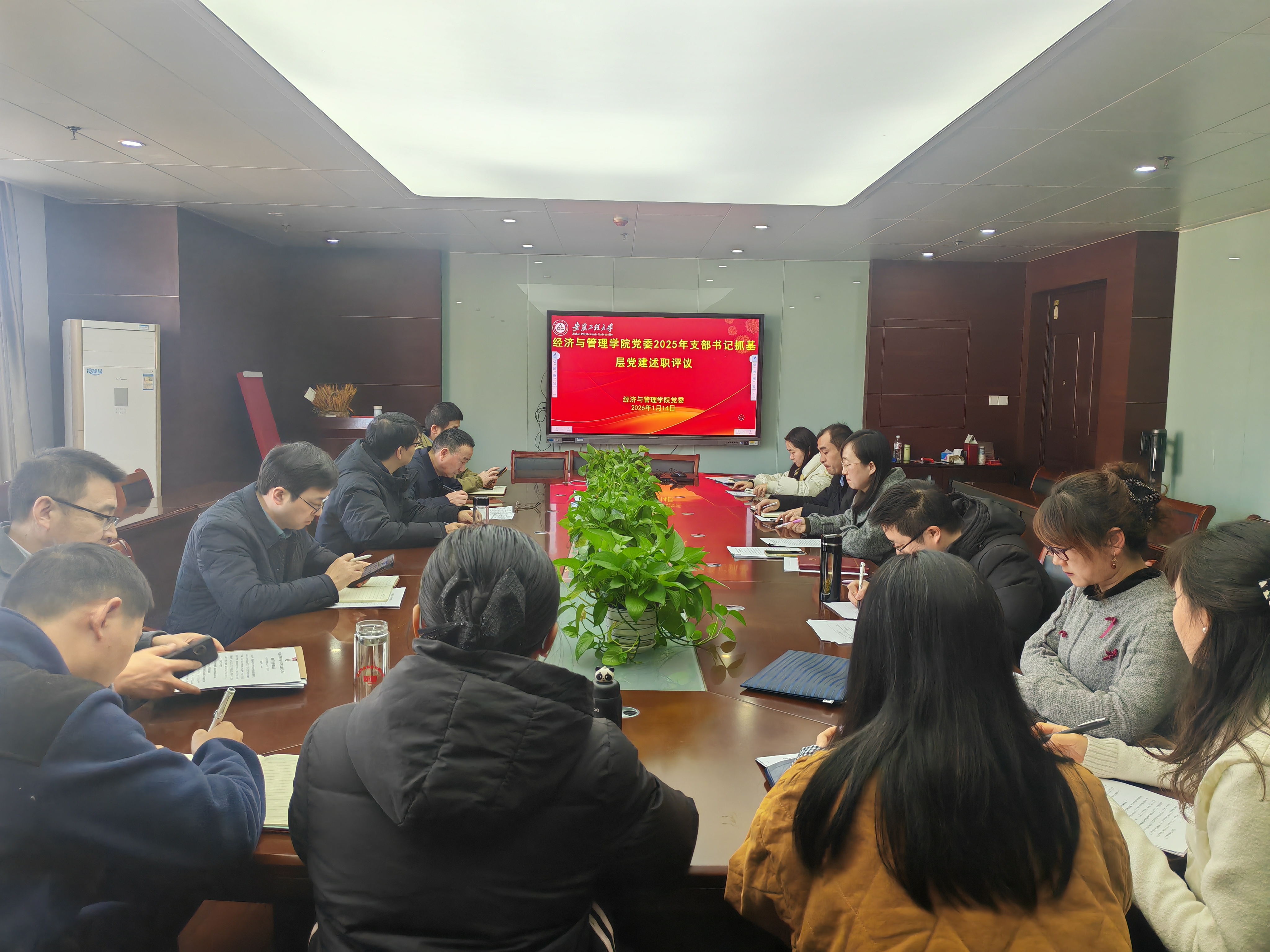 经济与管理学院党委召开2025...