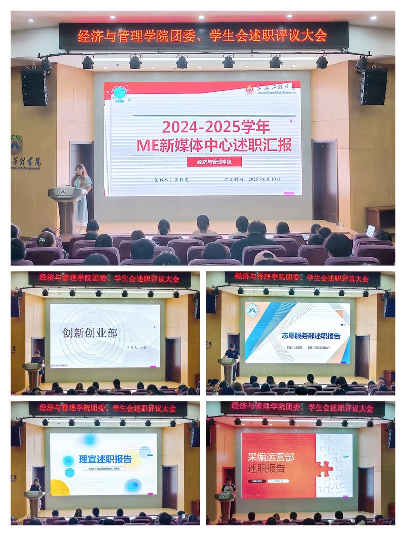 经济与管理学院举行2024-2...