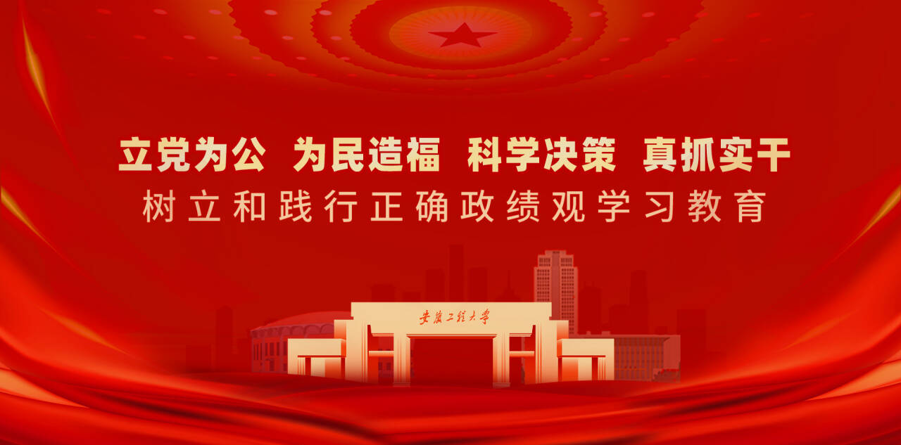 树立和践行正确政绩观学习教育