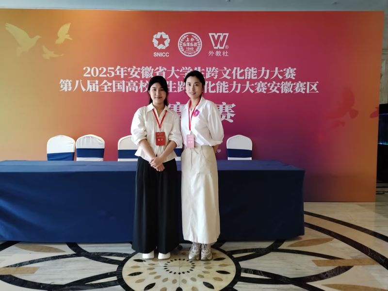 我校学子在2025年安徽省大学生跨文化能力大赛中喜获佳绩