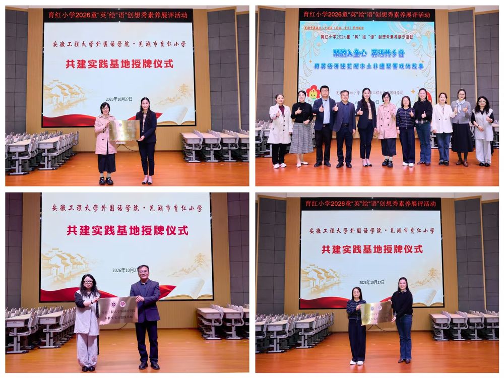 大小协同传雅韵，双语非遗向未来   ——外国语学院与芜湖市育红小学共建基地揭牌