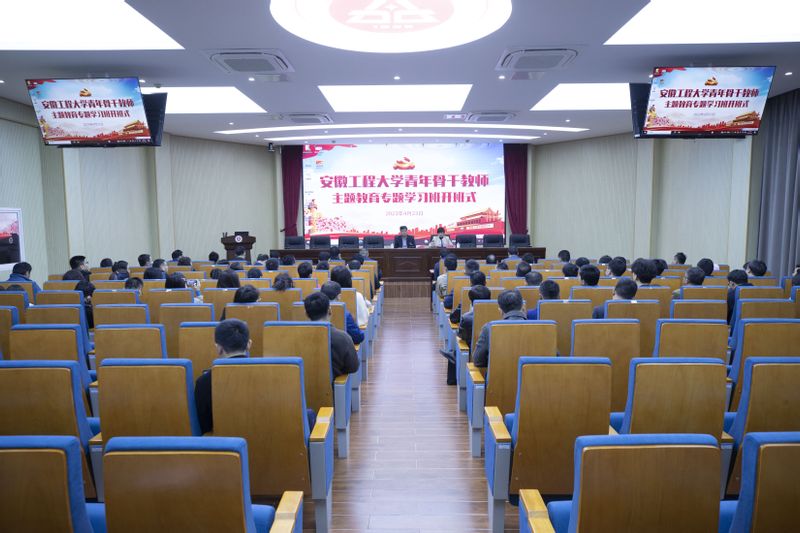 学校青年骨干教师主题教育专题学...