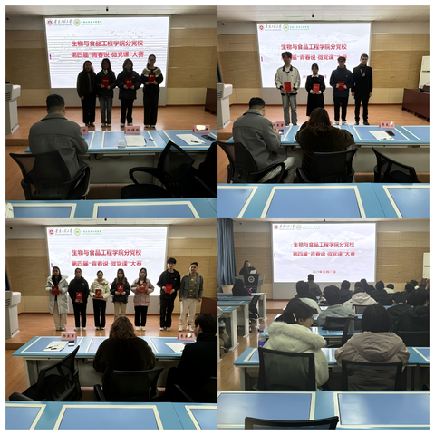 学院分党校举行第四届“青春说·微党课”大赛