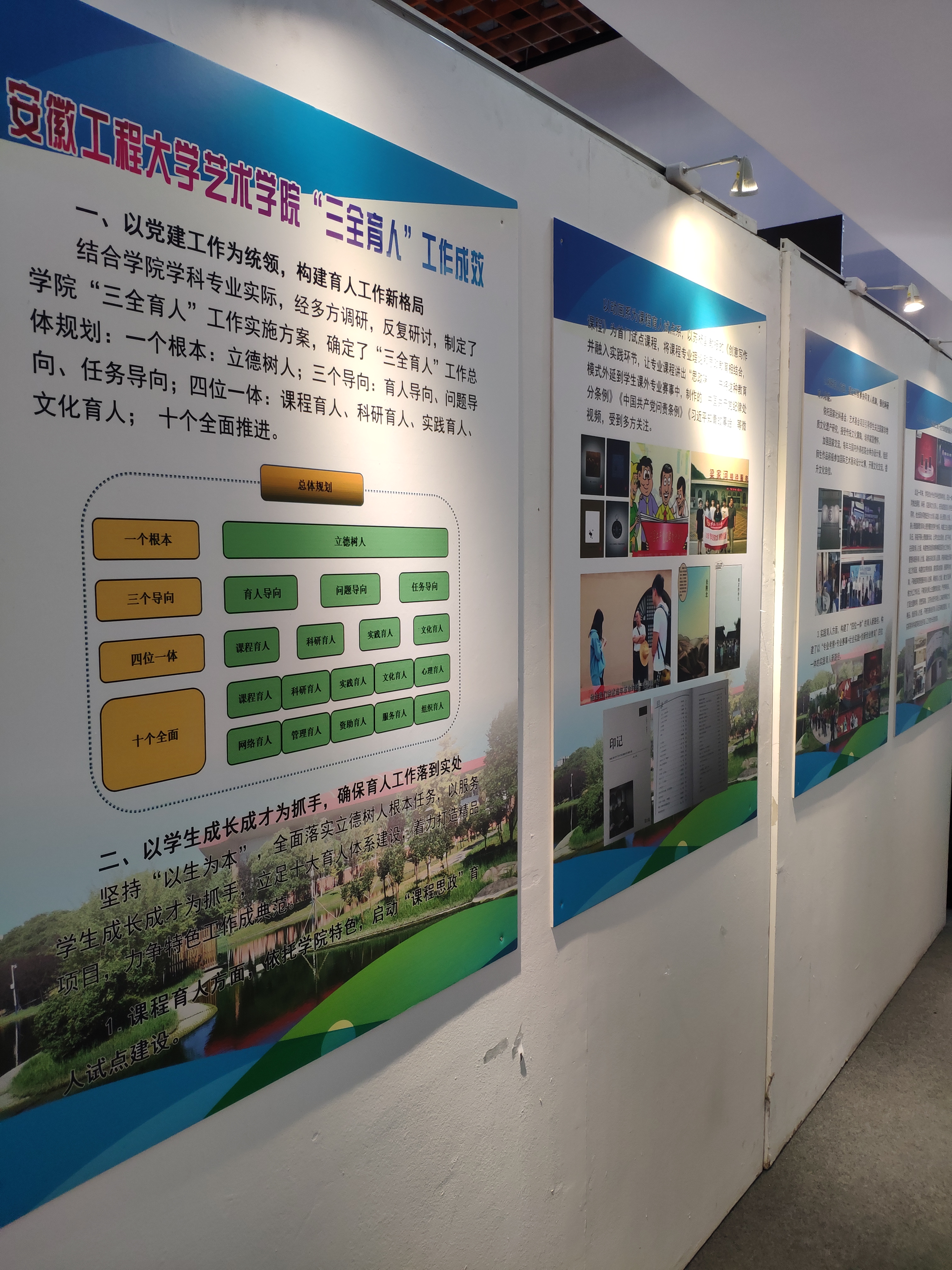 艺术学院参加全国高校三全育人综合改革试点单位经验交流暨成果展示会