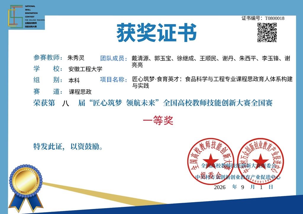  匠心筑梦展风采 以赛赋能谱新篇 我院教师在全国高校教...