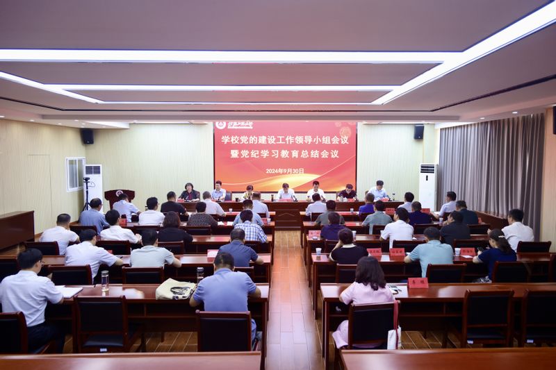学校召开党的建设工作领导小组会...