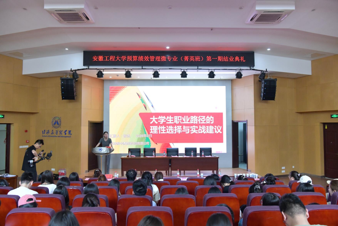 学校举行首届预算绩效管理微专业...