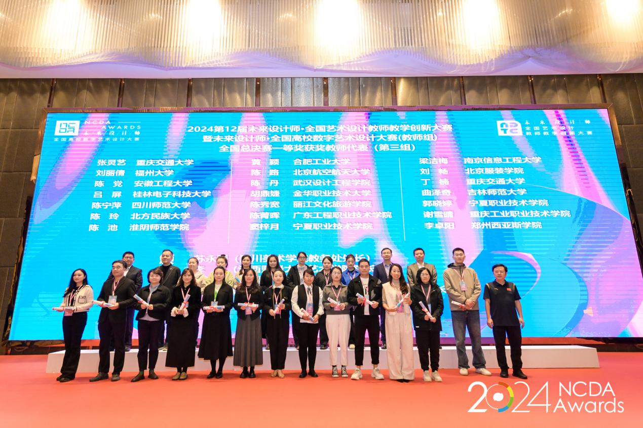 我校教师获2024未来设计师·全国艺术设计教师教创赛全国总决赛一等奖