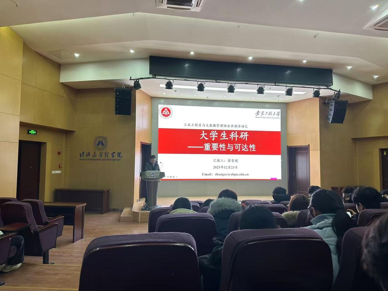 经济与管理学院举办大学生科研专...