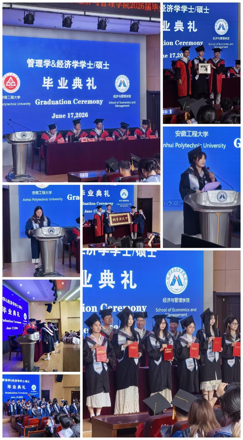 经济与管理学院举行2026届毕...