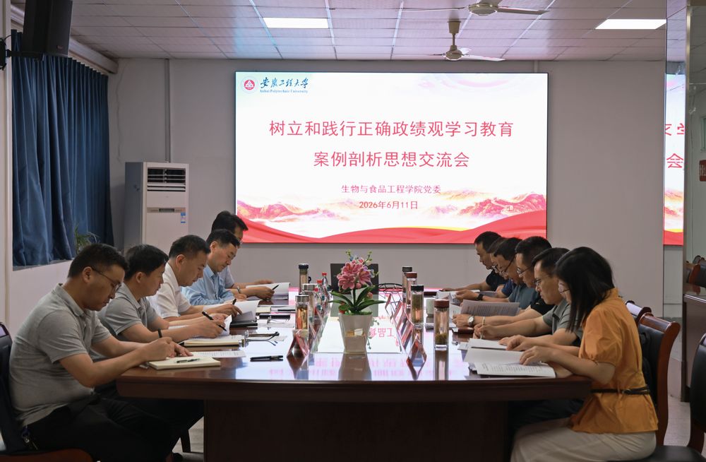 学院召开树立和践行正确政绩观案例剖析思想交流会